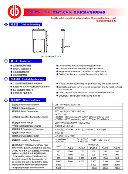 上海MMKP82(C82)塑料外殼雙面 金屬化聚丙烯膜電容器